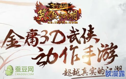 全面解析笑傲江湖3D手游：副本系统特色与玩法介绍