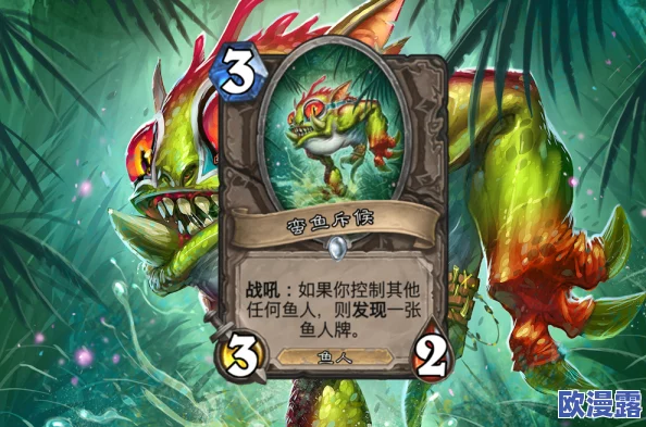 炉石传说：探索新思路，鱼人萨满引领娱乐至上新风尚