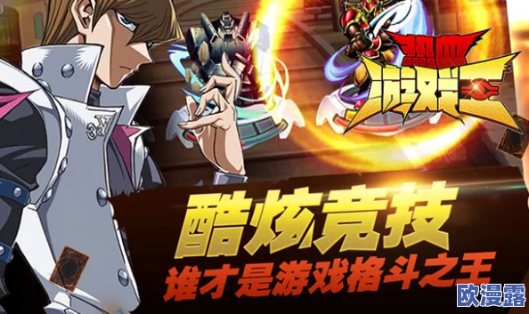 《热血游戏王》今日盛大开启魔导法皇新服,火爆活动燃爆全场! 《热血游戏王》今日盛大开启魔导法皇新服,火爆活动燃爆全场!