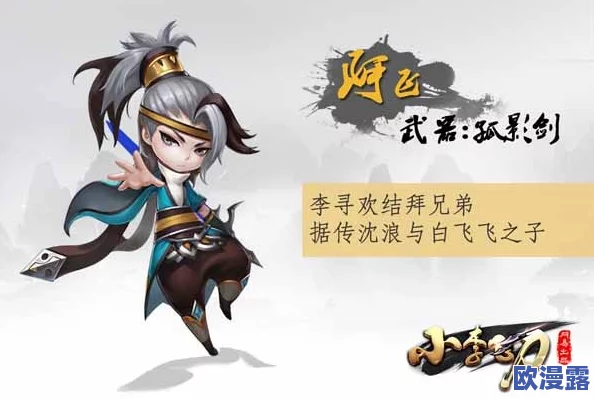 小李飞刀手游：英雄来源揭秘与寻侠玩法深度详解指南