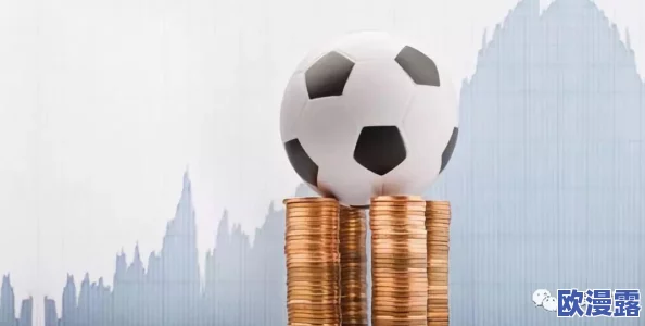 马上踢足球:全面资金积累攻略与财富增长秘诀解析 马上踢足球:全面资金积累攻略与财富增长秘诀解析