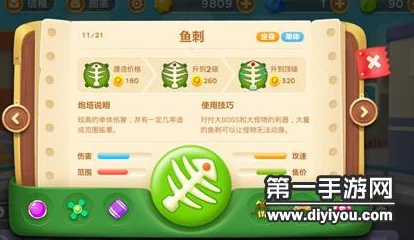保卫萝卜3深度解析：鱼刺炮塔特性与使用方法全面介绍