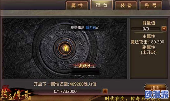 热血传奇手机版：蓝色符石属性提升与搭配策略详解指南