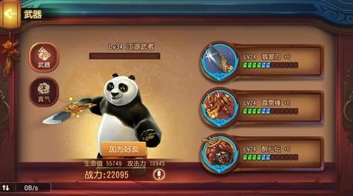 《功夫熊猫3手游》新手中期发展全面攻略:快速提升实力技巧解析 《功夫熊猫3手游》新手中期发展全面攻略:快速提升实力技巧解析