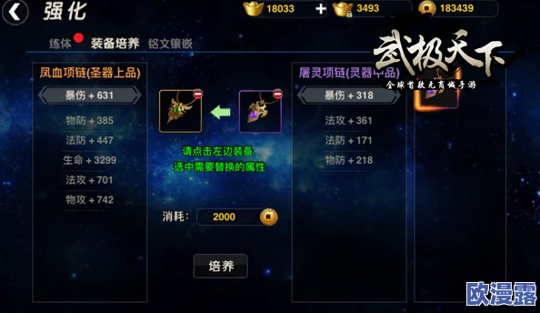 武极天下手游深度解析:暴伤属性在战斗胜负中的关键作用与影响分析 武极天下手游深度解析:暴伤属性在战斗胜负中的关键作用与影响分析