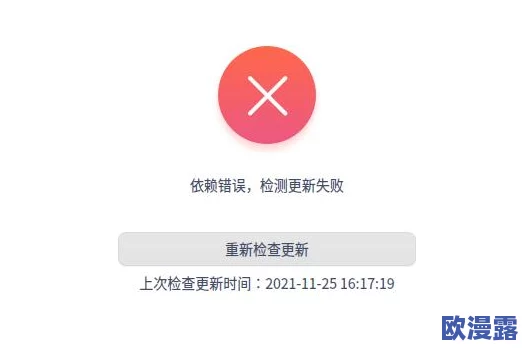 遇到软件或系统无法更新怎么办?详细解决步骤来了! 遇到软件或系统无法更新怎么办?详细解决步骤来了!
