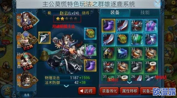 主公莫慌:深度解析群雄逐鹿系统特色玩法与策略 主公莫慌:深度解析群雄逐鹿系统特色玩法与策略