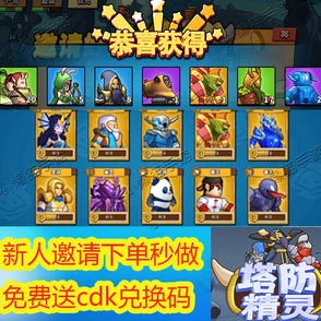 塔防精灵好友邀请码:获取最新活动信息,邀请好友一起畅玩游戏,共享丰厚奖励与乐趣! 塔防精灵好友邀请码:获取最新活动信息,邀请好友一起畅玩游戏,共享丰厚奖励与乐趣!