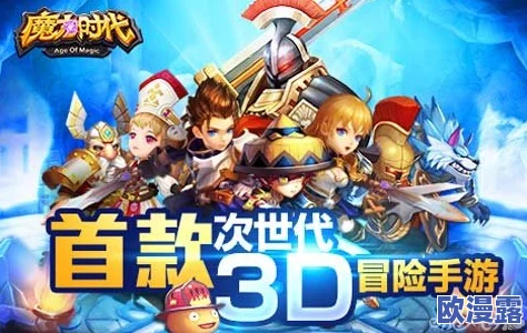 魔力时代:深入探索上古遗迹副本,全面解析玩法说明与攻略 魔力时代:深入探索上古遗迹副本,全面解析玩法说明与攻略