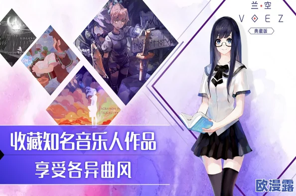 兰空VOEZ6月16日全面公测，引领音游新潮流，开启音乐游戏新时代