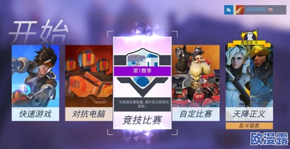 守望先锋蓝贴解析:天梯与快速游戏模式不同点深度对比 守望先锋蓝贴解析:天梯与快速游戏模式不同点深度对比