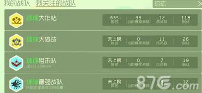 球球大作战战队全面指南：创建流程及解散方法详细分享