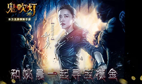 鬼吹灯3D新版本预告震撼发布,创意有奖征集活动火热开启! 鬼吹灯3D新版本预告震撼发布,创意有奖征集活动火热开启!