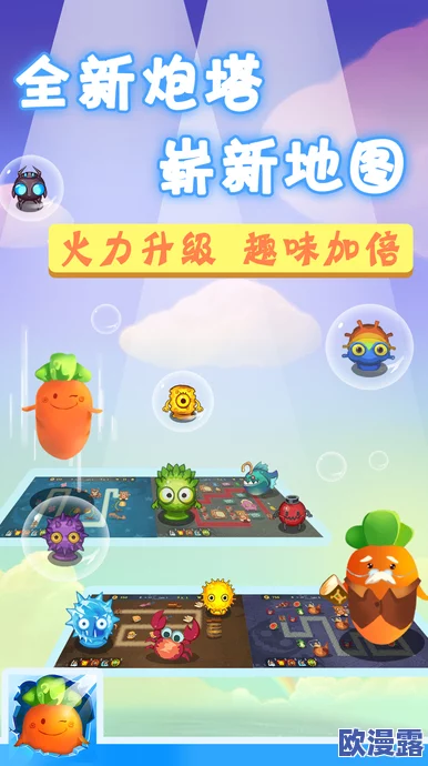 保卫萝卜3新版本震撼上线，解锁炫酷新技能挑战升级之旅