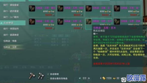 全面解析：剑网3口袋版道具收费模式及游戏内消费详情