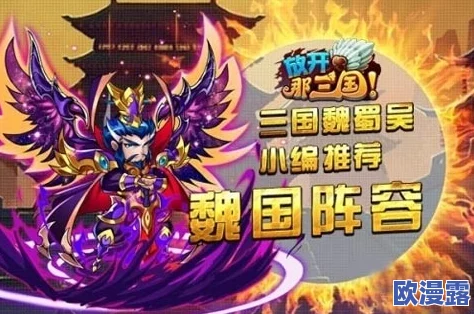 放开那三国全面解析：吴国顶级阵容与橙卡推荐（上篇）