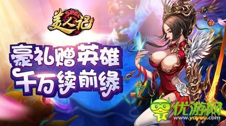 《美人记》游戏深度解析:帮派系统玩法与特色详解 《美人记》游戏深度解析:帮派系统玩法与特色详解