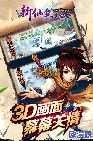 新仙剑奇侠传手游深度解析：一点玩法特色与攻略指南全览