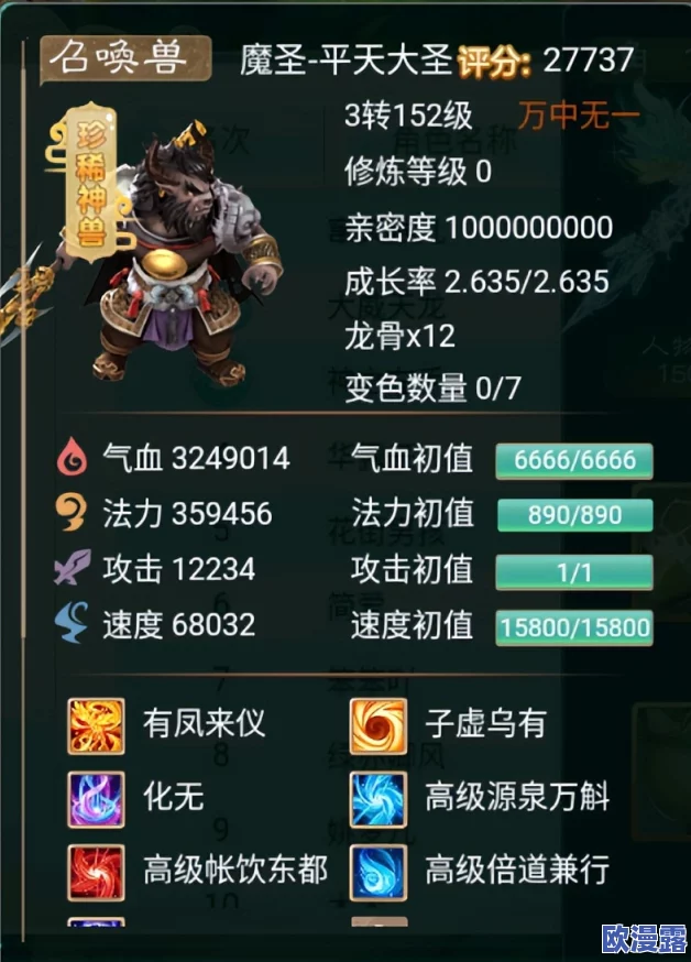 大话西游手游：宠物资质万中无一的详细判定规则解析