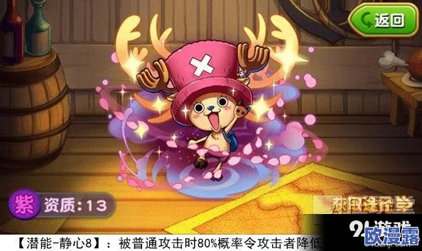 航海王强者之路:深度解析乔巴潜能劣势与小技巧提升攻略 航海王强者之路:深度解析乔巴潜能劣势与小技巧提升攻略