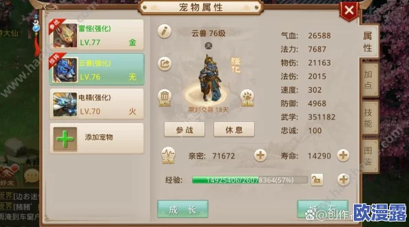 问道手游云兽天书搭配推荐介绍：打造最强宠物战斗组合攻略
