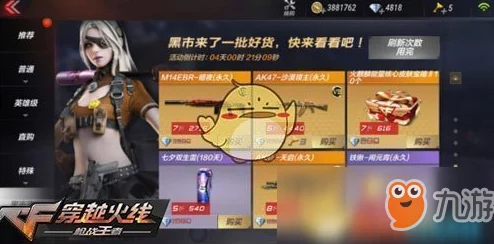 CF手游高手解析:玩得非常6的技巧与黑市后续内容深度浅谈 CF手游高手解析:玩得非常6的技巧与黑市后续内容深度浅谈