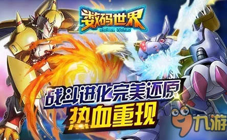 《进化吧数码兽》2月2日10时安卓新服702区波夷罗兽震撼开启，决战数码世界！