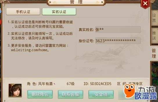 问道手游游客账号丢失？详细步骤教你正确找回教程指南