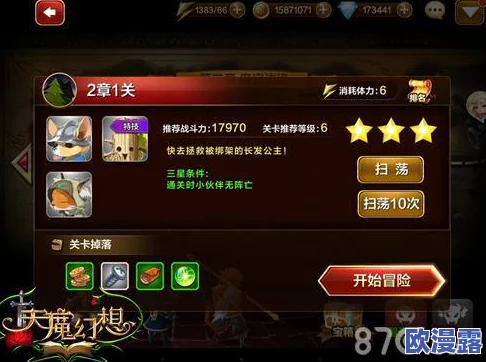 天魔幻想:新征程新起点1-1关卡通关攻略视频详细解说教程 天魔幻想:新征程新起点1-1关卡通关攻略视频详细解说教程