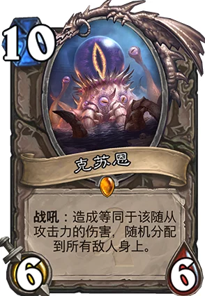 炉石传说8日揭秘:古神尤格萨隆全新橙卡技能与特性详解 炉石传说8日揭秘:古神尤格萨隆全新橙卡技能与特性详解