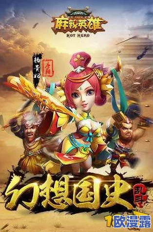 麻辣英雄宝物养成攻略:揭秘神驹的高效培养方法与技巧 麻辣英雄宝物养成攻略:揭秘神驹的高效培养方法与技巧