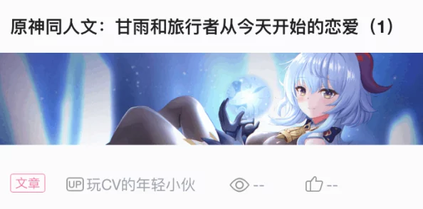 甘雨被旅行者咬出乳液,奇异事件引发玩家热议,背后隐藏的秘密令人震惊! 甘雨被旅行者咬出乳液,奇异事件引发玩家热议,背后隐藏的秘密令人震惊!