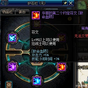全面解析符文搭配玩法及详解一键卸下功能便捷操作指南