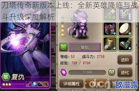 刀塔传奇深度解析：潮汐英雄紫四阶段升阶策略与影响分析