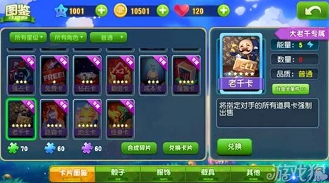 大富翁9深度解析：大老千专属卡牌策略与效果全面分析