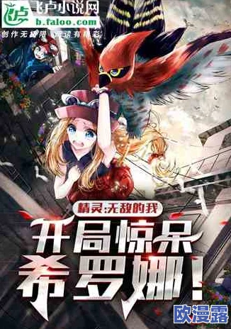 秘密花园后妈小城小说第十章:意外真相揭晓,角色命运大逆转引发读者热议! 秘密花园后妈小城小说第十章:意外真相揭晓,角色命运大逆转引发读者热议!