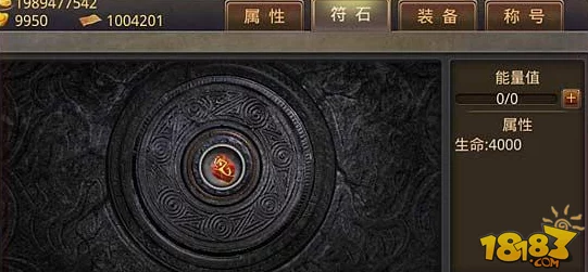 热血传奇手机版深度解析：魔防符石与破魔石功能全介绍