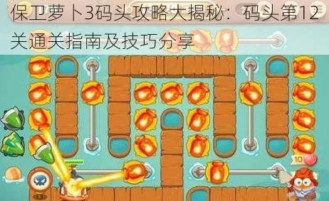 保卫萝卜3码头关卡攻略：第26关通关技巧，月亮塔防布局详解