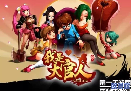 我是大官人:揭秘猪八戒缘分攻略的奇妙之旅 我是大官人:揭秘猪八戒缘分攻略的奇妙之旅