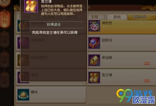 《梦幻西游无双版》结拜系统详解:所需好友度要求及提升方法 《梦幻西游无双版》结拜系统详解:所需好友度要求及提升方法