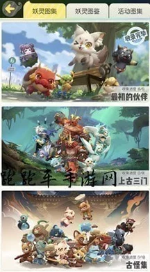一起来捉妖游戏攻略：初始妖精实用性推荐及选择指南