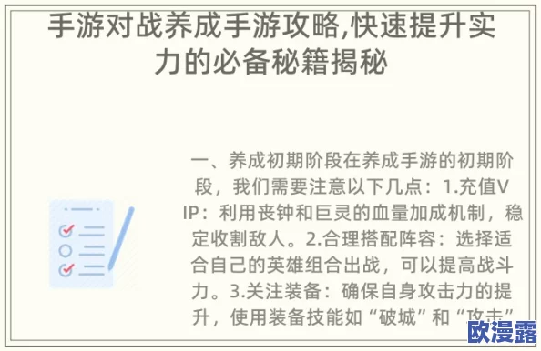 新手快速升级秘籍:不可不知的高效诀窍与实用攻略 新手快速升级秘籍:不可不知的高效诀窍与实用攻略