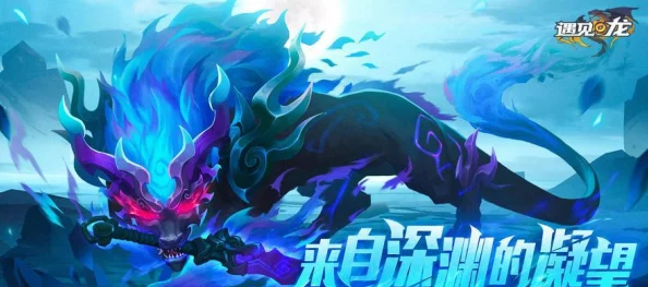 霸道天下：揭秘凶残鬼龙使技能克制策略与实战应用