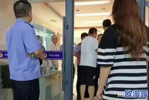 老汉抱着她不停耸动，警方介入调查，事件引发社会广泛关注与讨论，相关责任人已被拘留