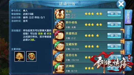 剑侠情缘手游：全面解析体力高效分配与利用技巧介绍