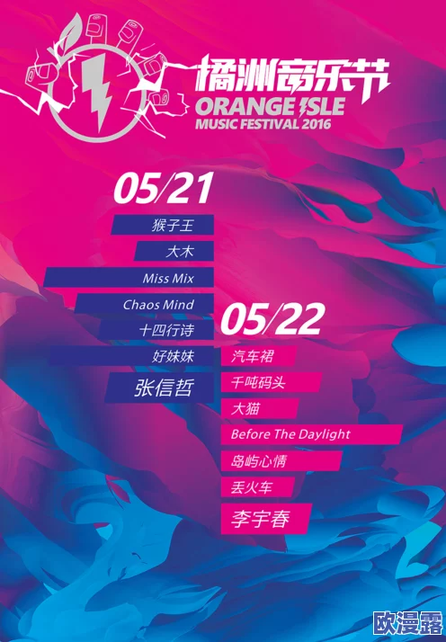 啊啊啊操！震撼全场的音乐节即将来袭，超强阵容引发粉丝热议，门票瞬间售罄！