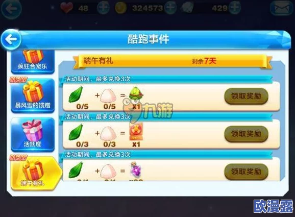 2024天天酷跑端午节活动全攻略:共享端午季精彩纷呈指南 2024天天酷跑端午节活动全攻略:共享端午季精彩纷呈指南