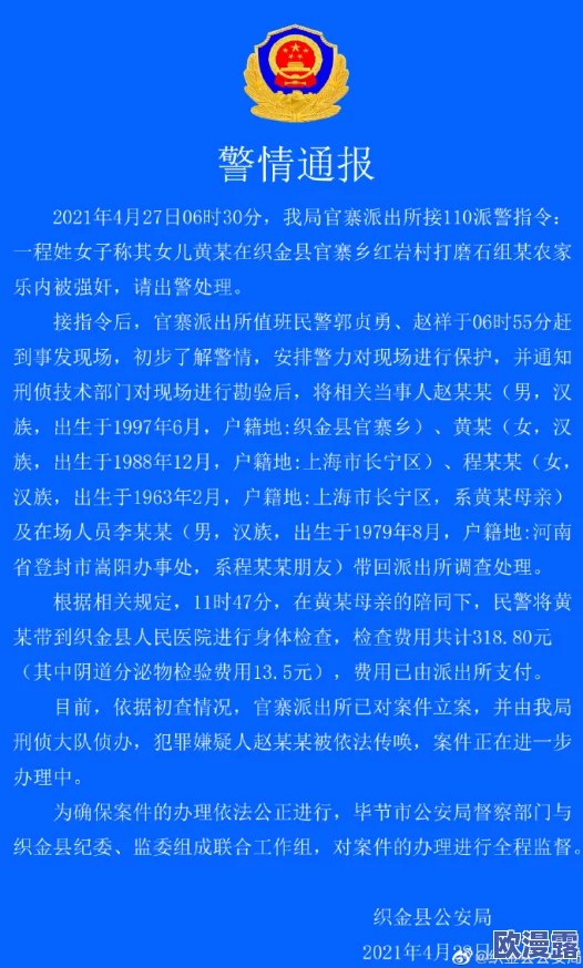 被当着夫面被公侵犯中字：案件调查进展，警方已介入并展开取证工作，受害者情绪稳定