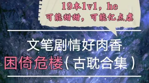 高h喷水荡肉bl爽文np男衄：最新章节更新，情节跌宕起伏，引发读者热议，角色关系更加复杂，期待后续发展！