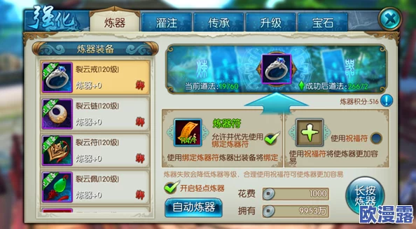 诛仙手游深度解析:装备炼器玩法直播,亲身体验炼器更添趣味 诛仙手游深度解析:装备炼器玩法直播,亲身体验炼器更添趣味